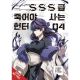 Sss-Class Revival Hunter Vol 5