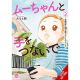 Hand In Hand With Mu-Chan Lessons From My Autistic Daughter Vol 2