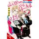 Yamadas Class Diary Vol 1
