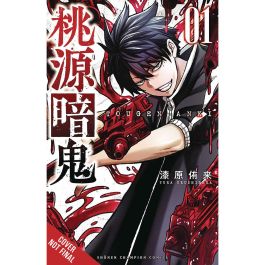 Tougen Anki Dark Demon Of Paradise Vol 1 | Comix Zone
