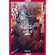Her Royal Highness Seems To Be Angry Volume 4 Light Novel