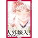Bride Of Ignat Volume 1