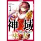 Sanctuary Priestess Volume 1