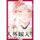 Bride Of Ignat Volume 1