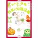 Encyclopedia Of Vegetable Fairies