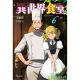 Restaurant To Another World Light Novel Vol 6