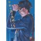 Shimazaki In The Land Of Peace Vol 5