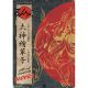 Okami Official Complete Works