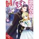 Villainess Taming The Final Boss Novel Vol 11