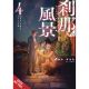 Ephemeral Scenes Setsunas Journey Light Novel Vol 4