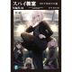 Spy Classroom Short Story Collight Novel Vol 4