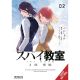 Spy Classroom 2Nd Period Daughter Dearest Vol 2