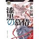 Pitch-Black Infatuation Novel