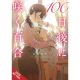 Lilies Blooming In 100 Days Manga