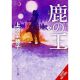 Deer King Novel Vol 3