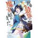 Worlds Strongest Witch Novel Vol 1