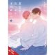 After We Gazed At Starry Sky Vol 3