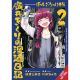 Bocchi The Rock Side Story Heavy Drinking Diary Vol 2