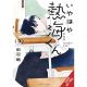 My Oh My Atami Kun Vol 3