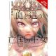 Blood-Crawling Princess Of A Ruined Country Vol 1