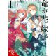 Tale Of The Wizrain Kingdom The Dragon Is The Bride Vol 1
