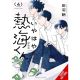 My Oh My Atami-Kun Vol 4