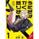 Thus Spoke The Rabbit Vol 1