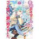 Weakest Tamer Began A Journey To Pick Up Trash Manga Vol 7