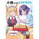 Miss Kobayashis Dragon Maid Elma'S Office Lady Diary Vol 10