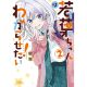 Wakaba Wont Give Up Vol 2