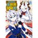 Chronicles Of An Aristocrat Reborn In Another World Manga Vol 14