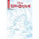 Lilo & Stitch #1 Cover Q Middleton Sketch 1:10 Variant